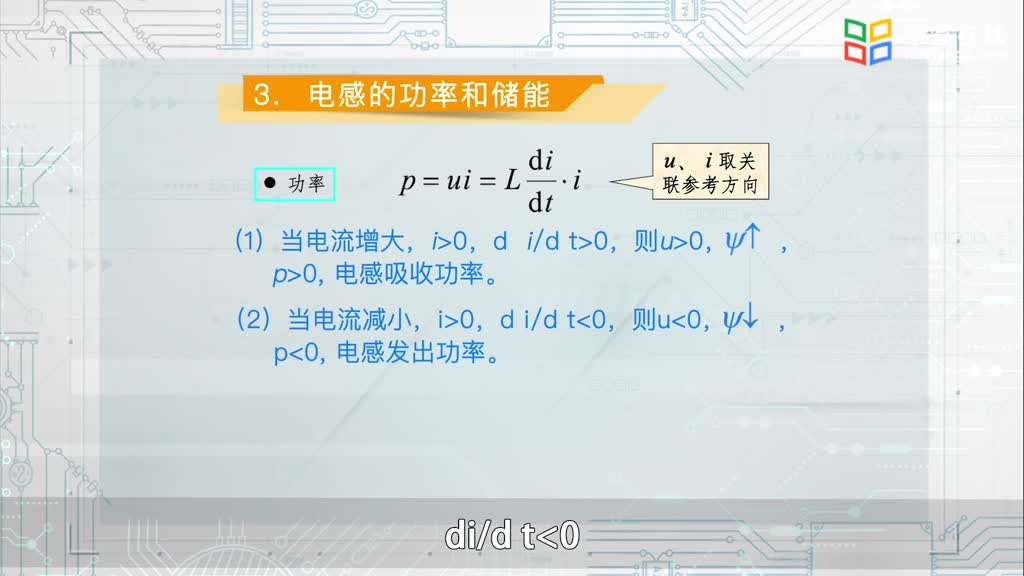 電路知識：電感元件視頻(2)#電路知識 