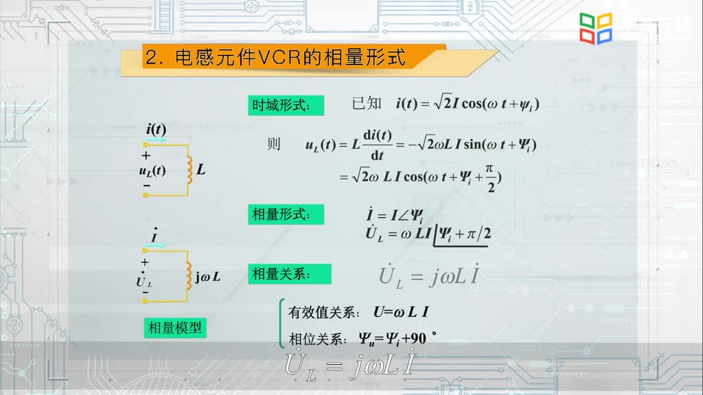 電路知識：電路元件伏安關系的相量形式視頻(2)#電路知識 