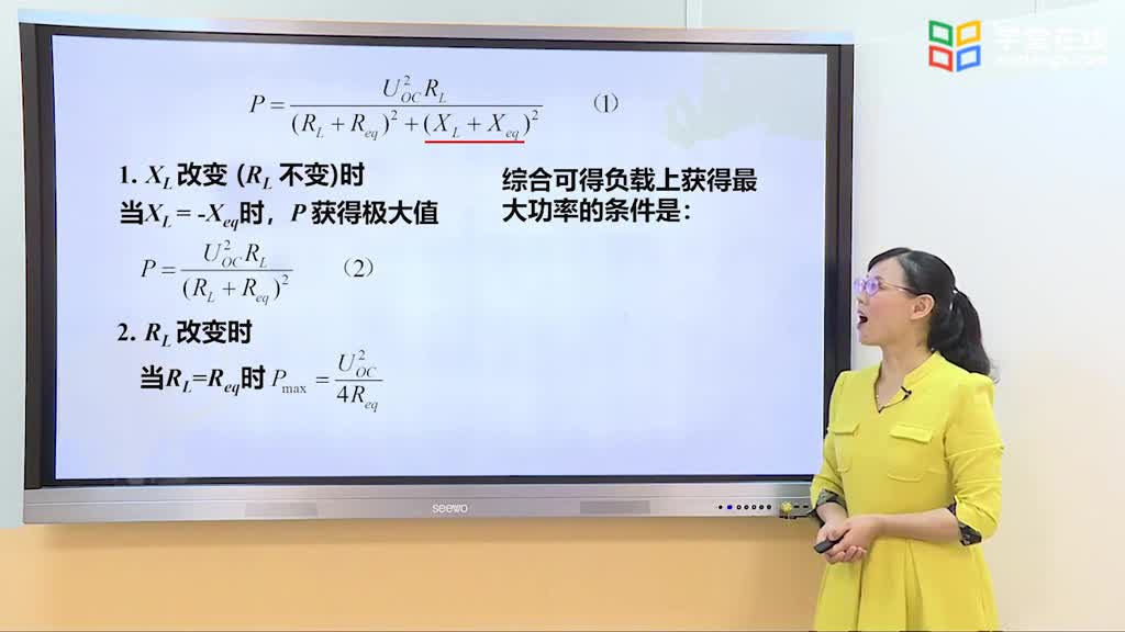 電路知識：正弦穩態電路最大功率傳輸(2)#電路知識 