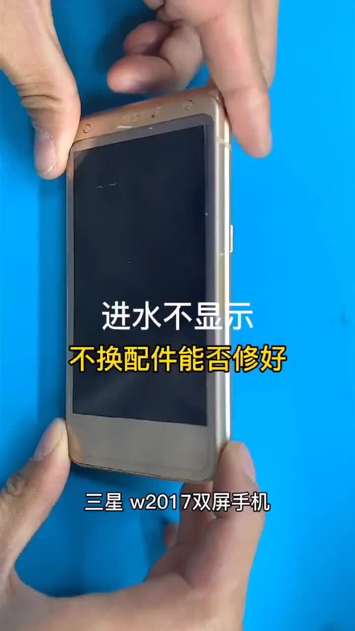 三星w2017進水不顯示，讓我們來挑戰一下在不換配件的情況下修好它#硬聲創作季 