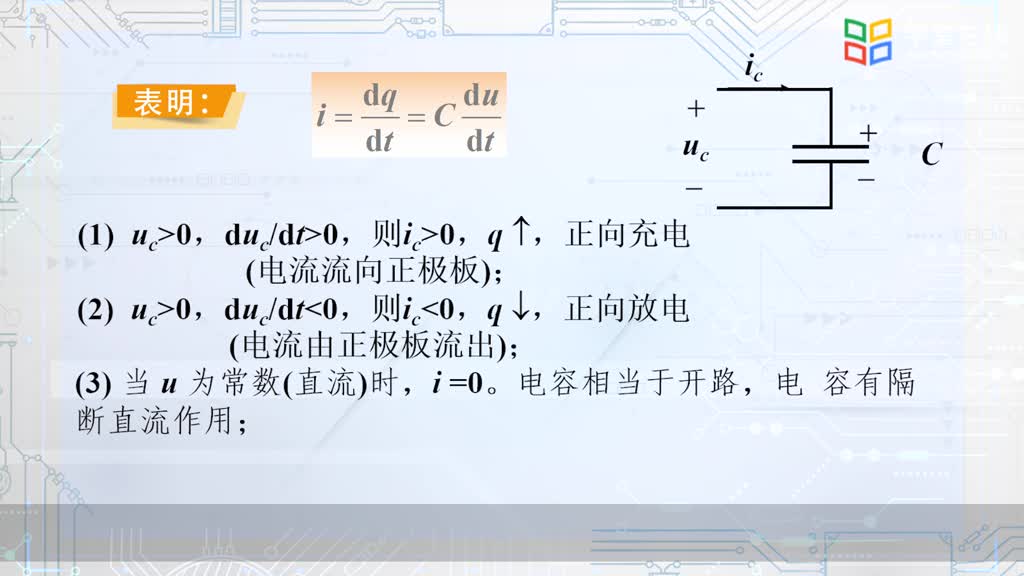 電路知識(shí)：電容元件視頻(2)#電路知識(shí) 