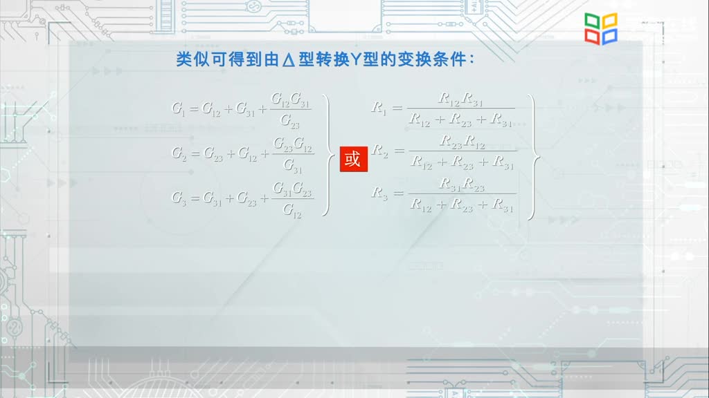 电路知识：电阻的星形与三角形等效视频(2)#电路知识 