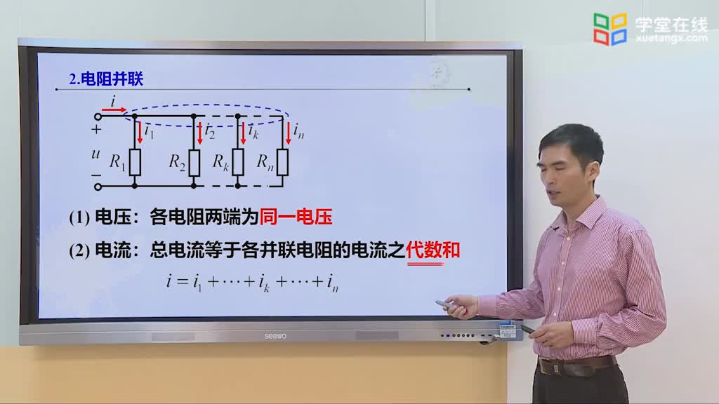 电路知识：电阻的串联和并联等效变换(2)#电路知识 