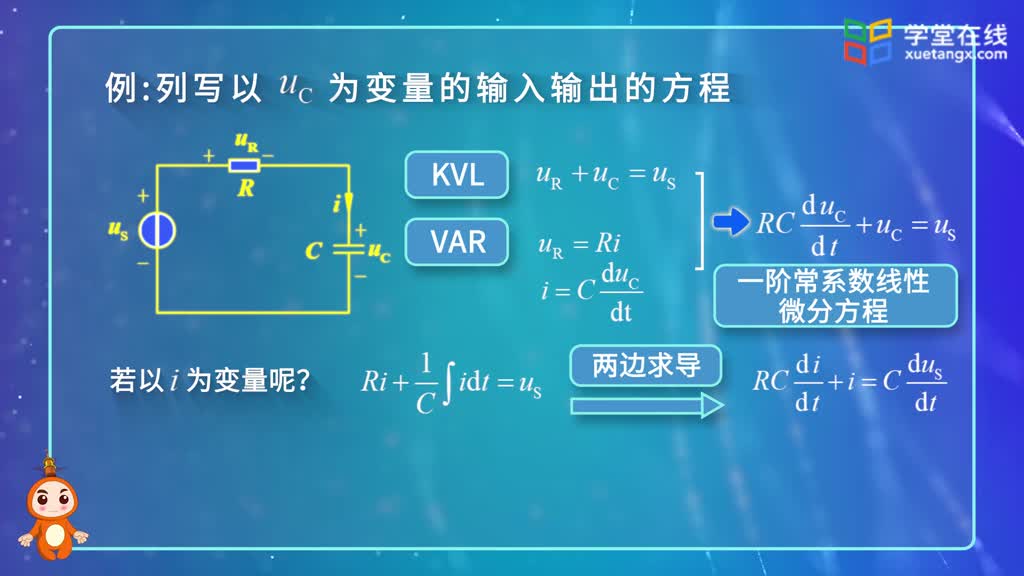 电路知识：第30讲一阶线性动态电路的输入输出方程(2)#电路知识 