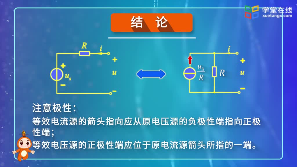 電路知識(shí)：第16講實(shí)際電源模型等效變換(2)#電路知識(shí) 