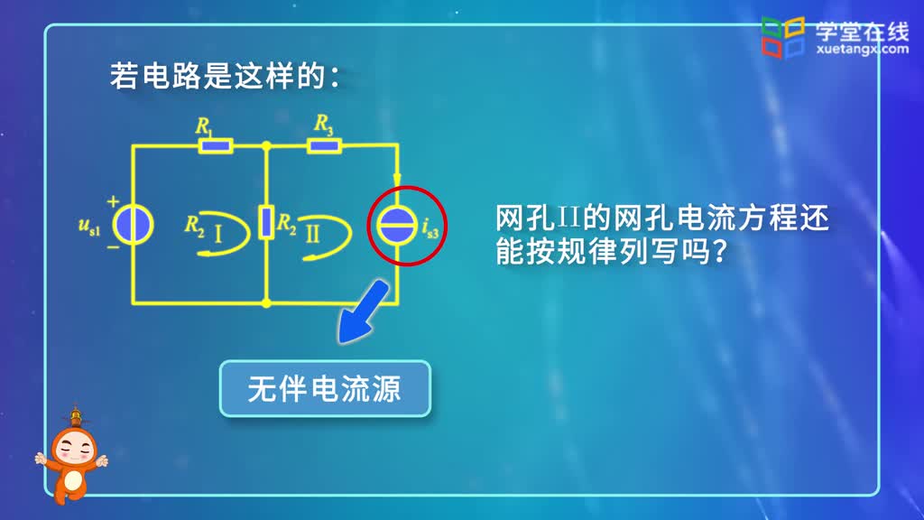 電路知識：第26講網(wǎng)孔分析法（2）(2)#電路知識 