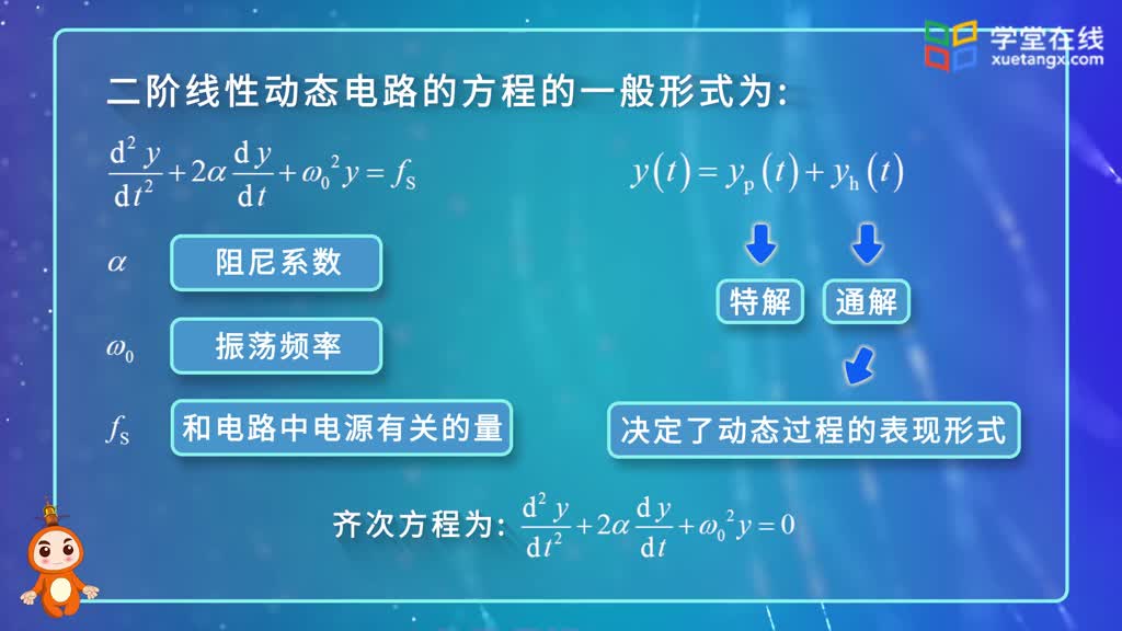 电路知识：第38讲二阶线性电路的零输入响应（1）(2)#电路知识 