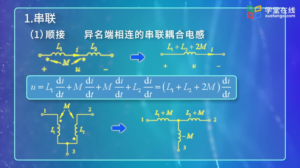 電路知識：第77講二端耦合電感的去耦等效電路(2)#電路知識 