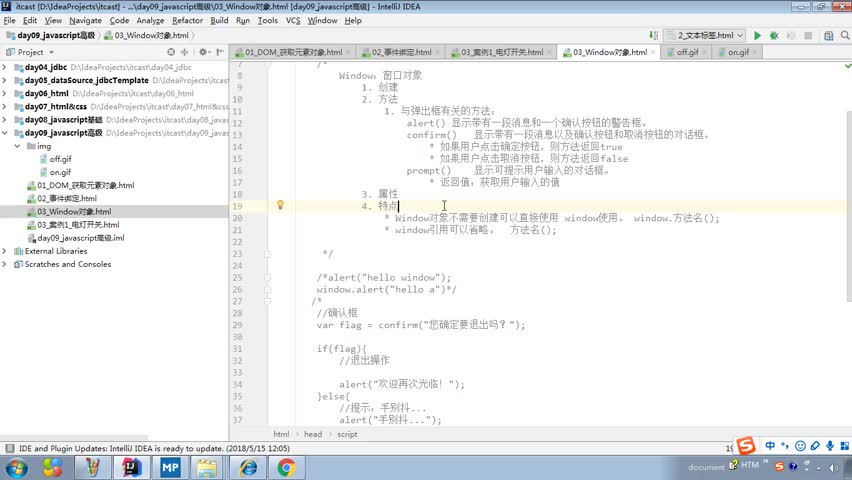 Javaweb入门到精通全套基础教程day10_07_BOM_打开关闭方法