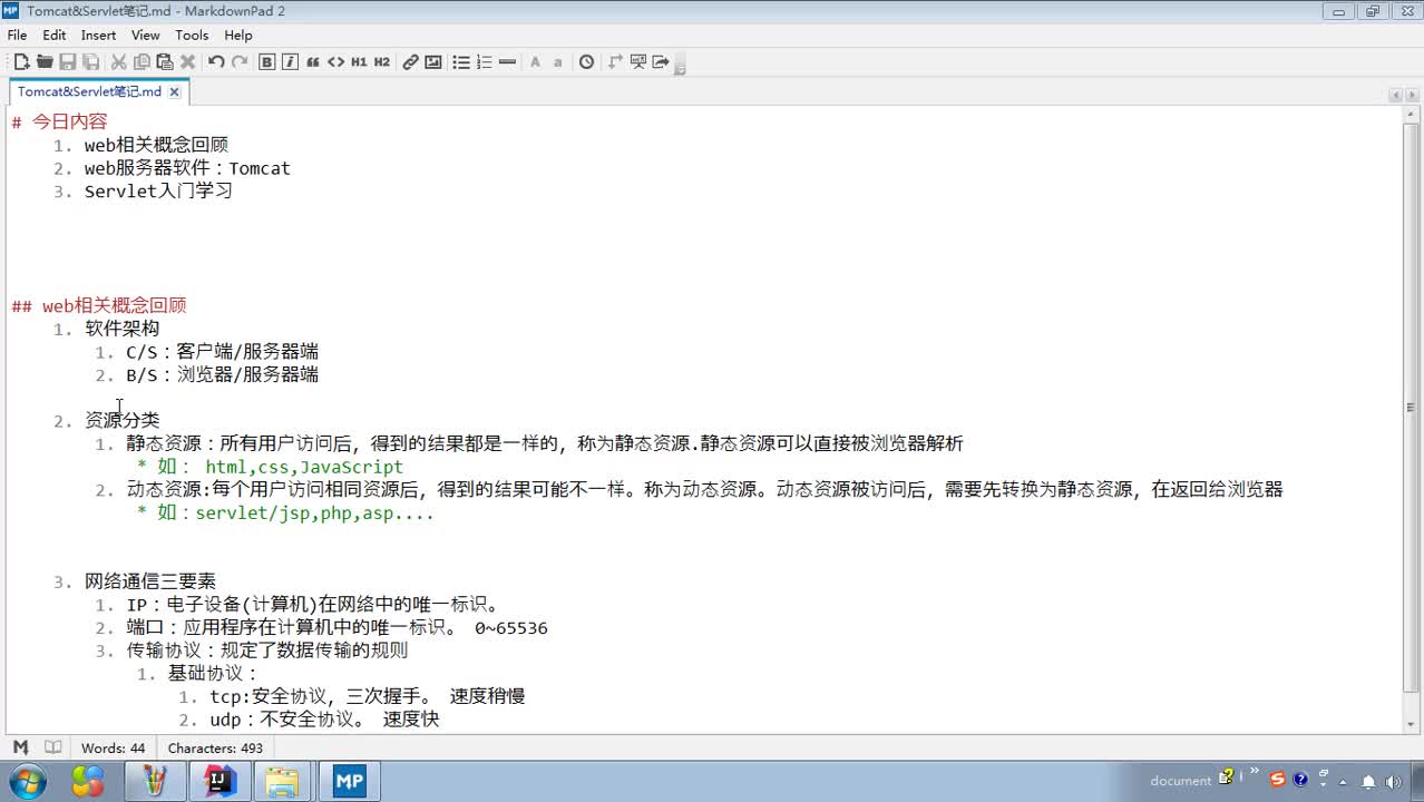 Javaweb入門到精通全套基礎教程day13_03_web服務器軟件_概述