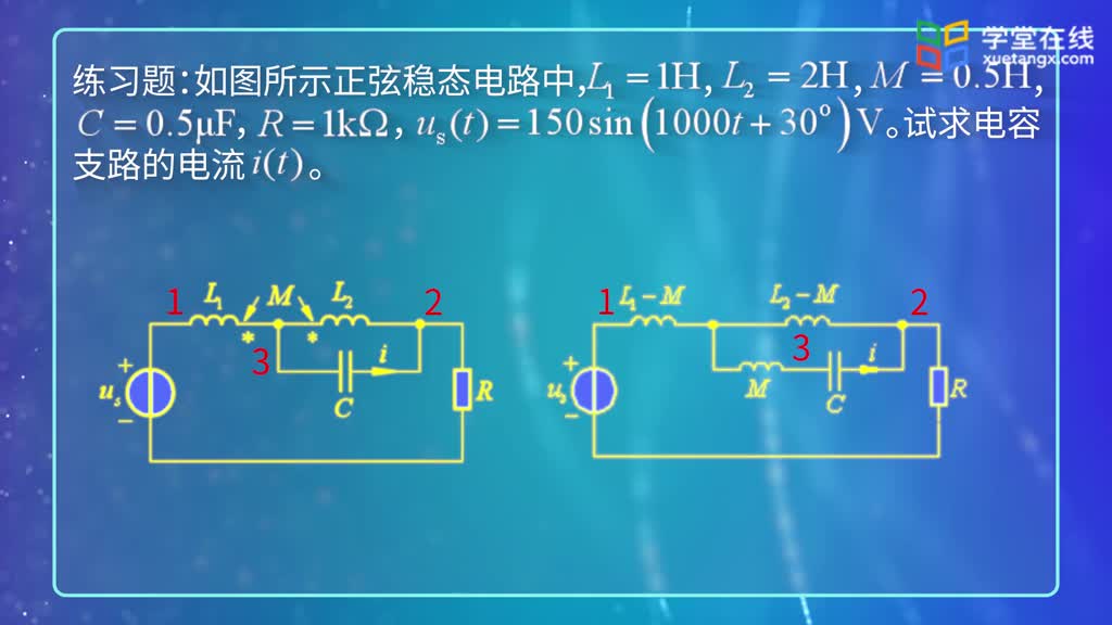 電路知識：第78講含耦合電感電路的去耦分析法(2)#電路知識 