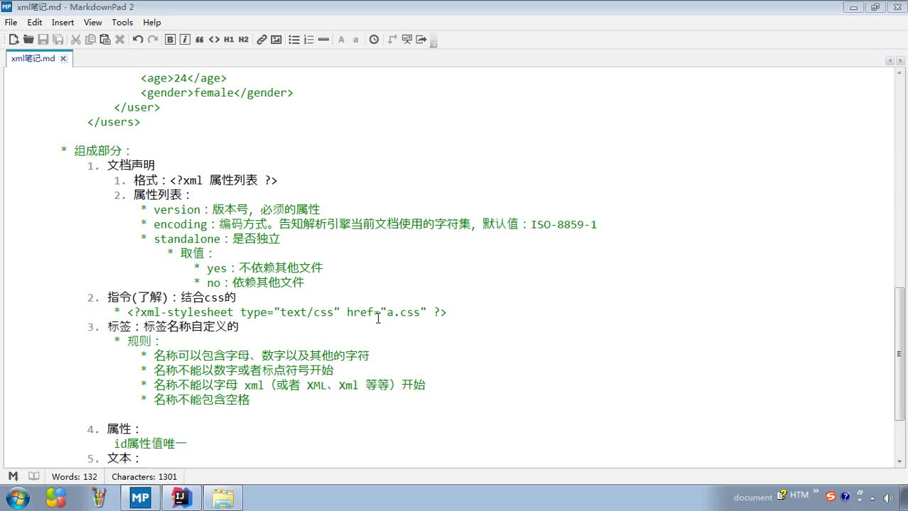 Javaweb入門到精通全套基礎教程day12_05_xml_約束概述