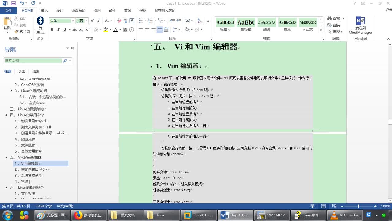 Javaweb入門到精通基礎教程day29_15-Linux命令-VIM編輯器
