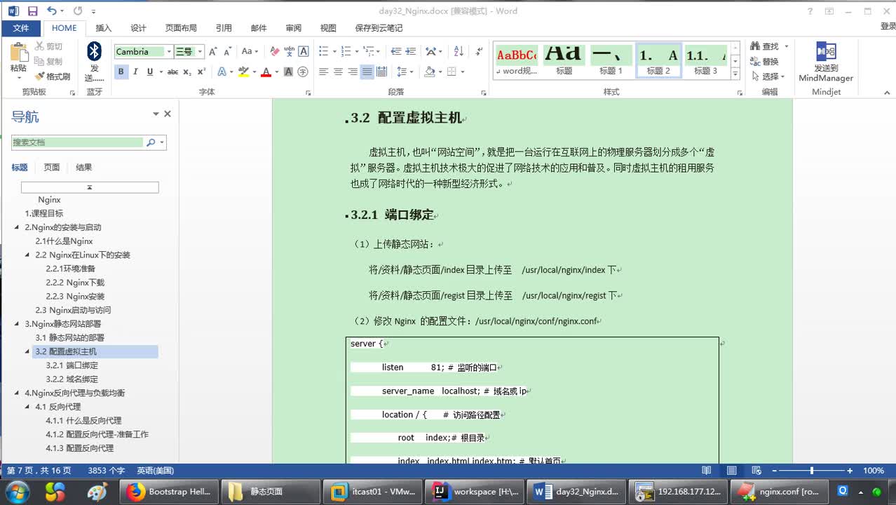 Javaweb入門到精通基礎教程day30_12-Nginx功能2虛擬主機端口綁定