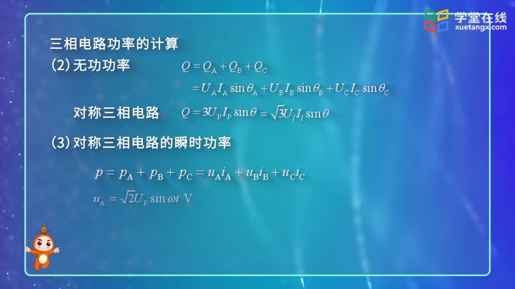 電路知識：第87講對稱三相電路的功率(2)#電路知識 