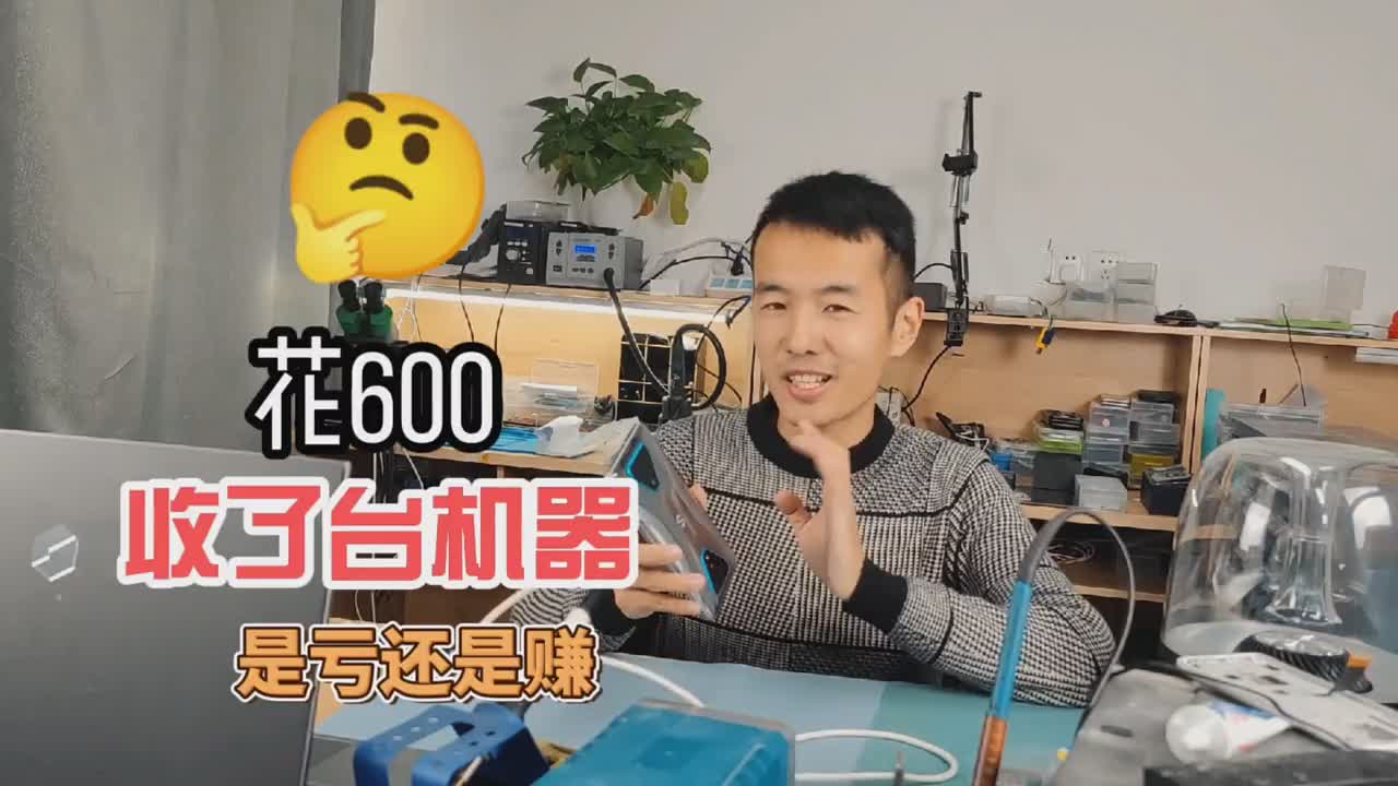 花600收了一臺不開機12＋256的游戲手機，修開機后我感覺今晚可以吃全羊，小迷弟看到這個視頻#硬聲創作季 