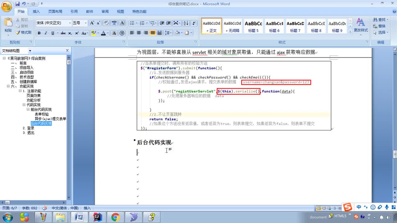 Javaweb入門到精通基礎教程day25_09-功能后臺Servlet代碼實現#硬聲創作季 