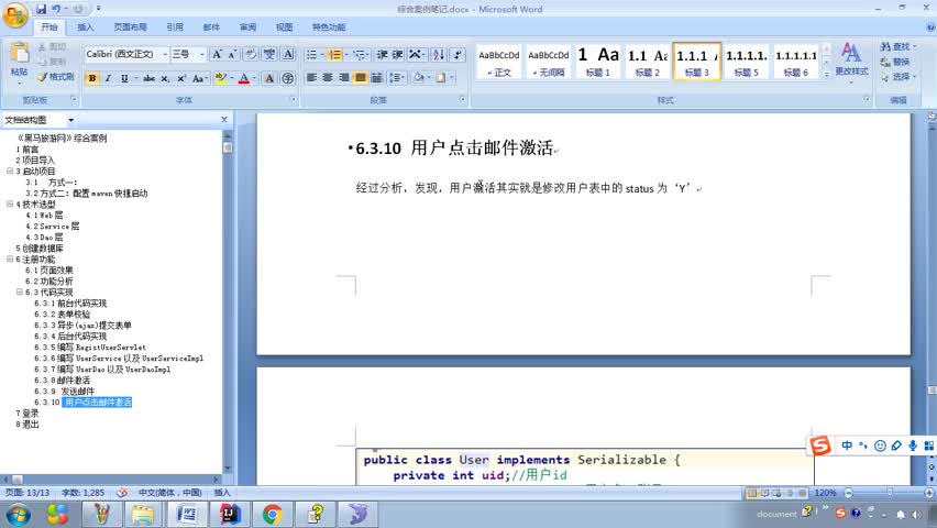 Javaweb入門到精通基礎教程day25_16-郵件激活_代碼實現_Servlet#硬聲創作季 