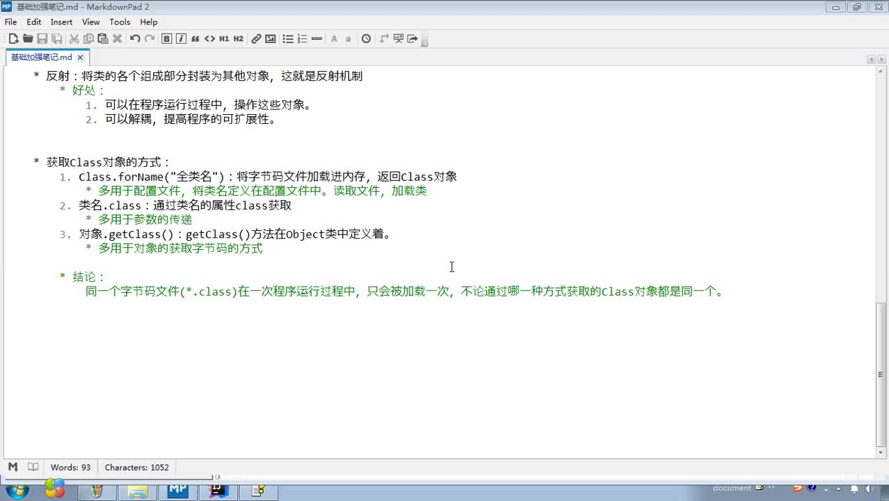 Javaweb入門(mén)到精通全套基礎(chǔ)教程day1_07_反射_Class對(duì)象功能概述#硬聲創(chuàng)作季 