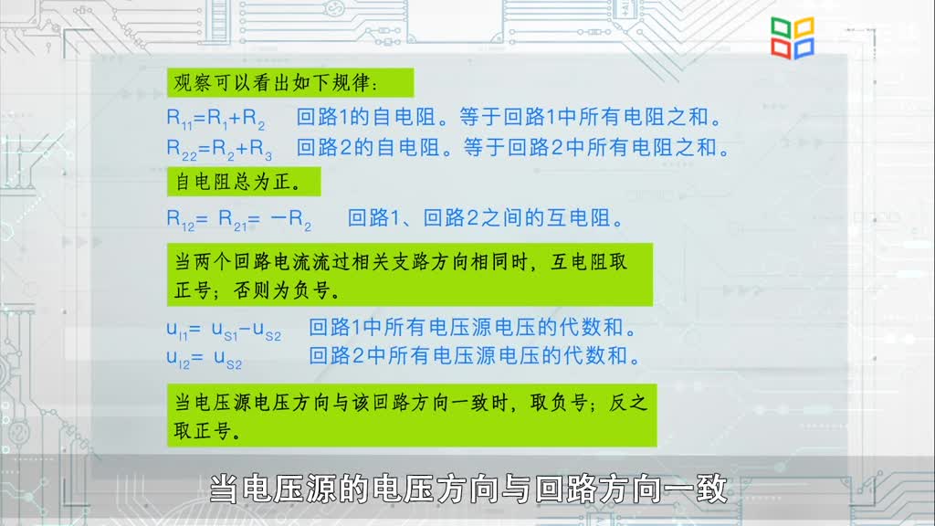 電路知識：網(wǎng)孔電流法視頻(2)#電路知識 