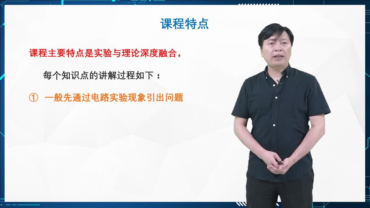 電路知識(shí)：通過(guò)實(shí)驗(yàn)學(xué)電路”課程概述視頻(2)#電路知識(shí) 