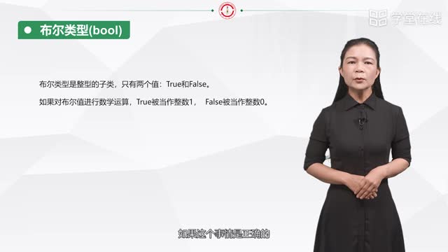[2.3.1]--2.3數字類型_視頻_clip002