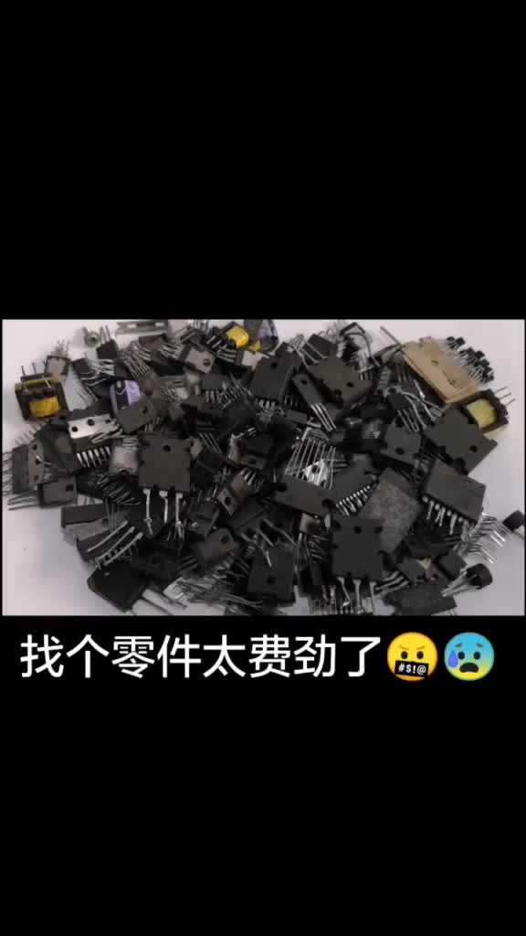 #硬聲創作季   找個零件太費勁了