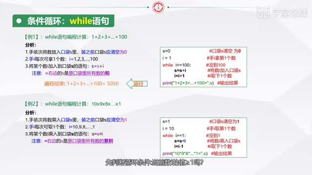 [3.3.1]--3.2上_循環(huán)結(jié)構(gòu)while_視頻_clip002