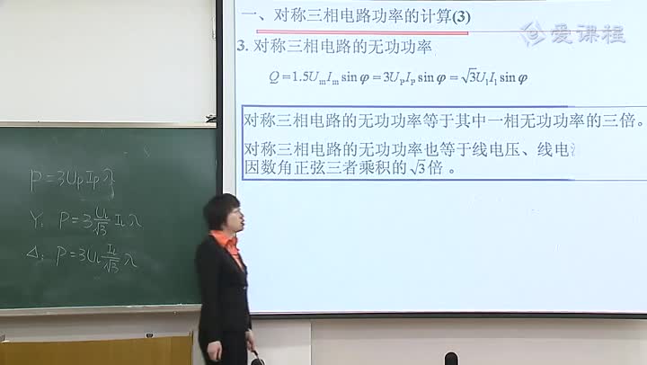 電路知識(shí)：5_5三相電路的功率01(2)(1)#電路知識(shí) 