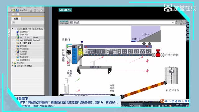 [10.3.1]--混料加熱罐1任務引入2知識鏈接3任務實施a_clip002