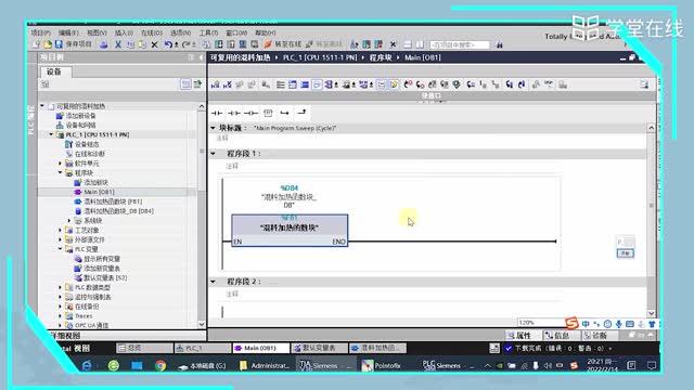 [10.4.1]--提升：應用FB函數塊和背景DB設計可復用的混料加熱系統1_clip002