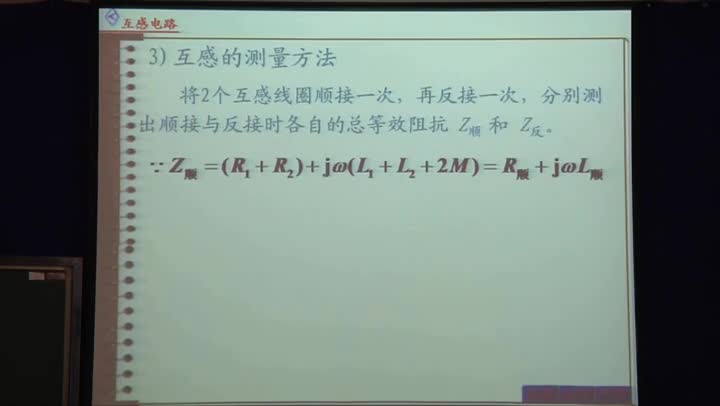 電路知識：互感電路的計(jì)算（1）(3)#電路知識 