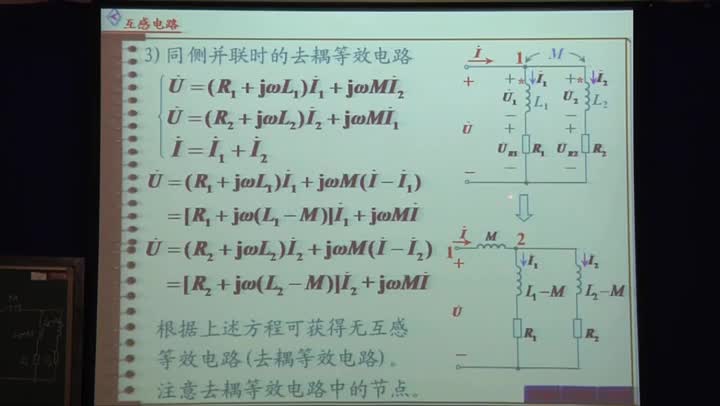 電路知識：互感電路的計算（2）(2)(2)#電路知識 