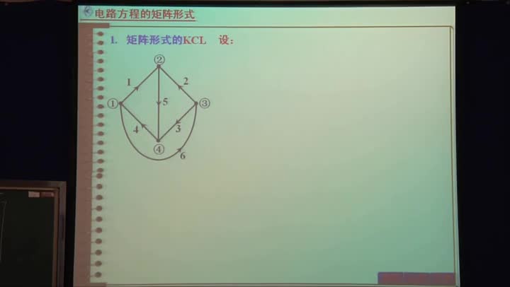 電路知識：關聯矩陣，回路矩陣，割集矩陣(2)(1)#電路知識 
