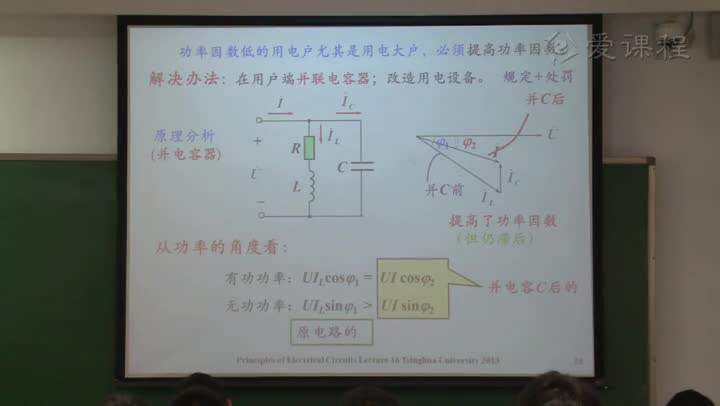 電路知識：功率因數(shù)提高（講解）(2)#電路知識 