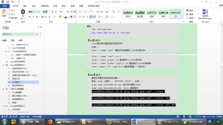 Javaweb入门到精通基础教程day29_13-Linux命令-查找文件、内容