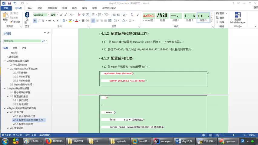 Javaweb入门到精通基础教程day30_16-Nginx功能3-反向代理配置