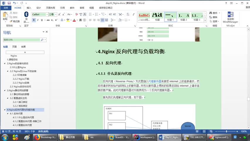 Javaweb入门到精通基础教程day30_14-Nginx功能3-反向代理介绍