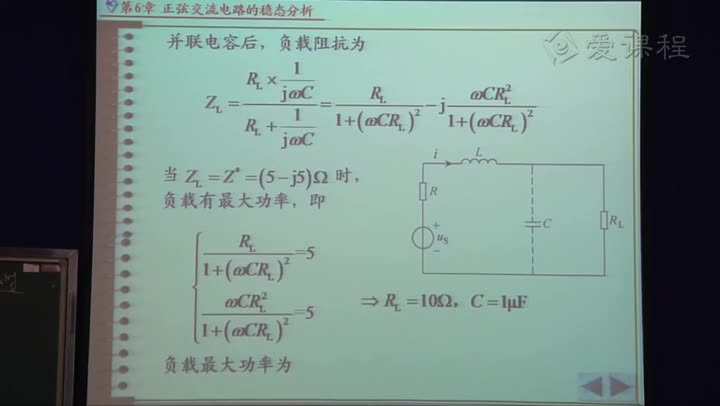 电路知识：正弦稳态电路的功率（4）最大功率传输(2)(2)#电路知识 