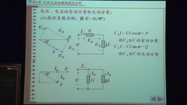 電路知識：正弦穩態電路的功率（2）(2)(1)#電路知識 