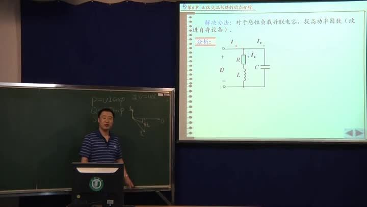 電路知識：正弦穩態電路的功率（3）功率因數的提高(2)(1)#電路知識 
