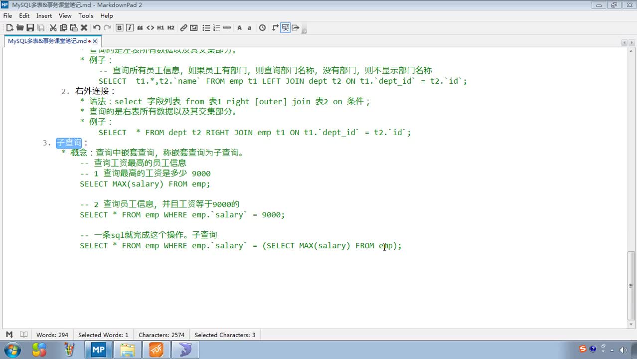 Javaweb入門到精通全套基礎教程day4_6_多表查詢_子查詢情況