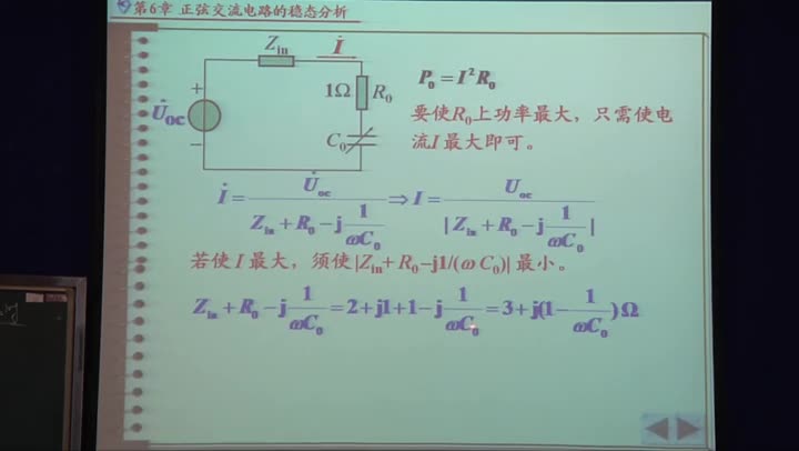 电路知识：正弦稳态电路的功率（4）最大功率传输(2)(3)#电路知识 