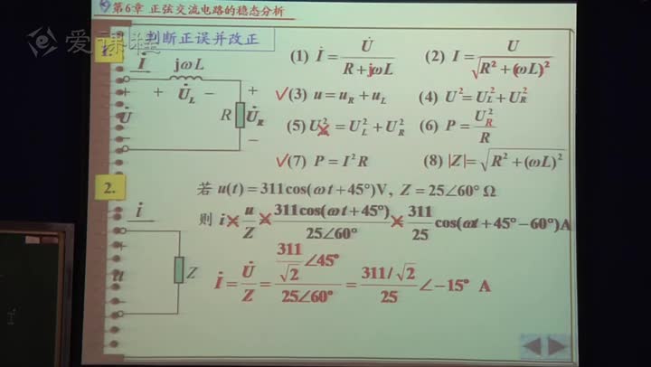 電路知識：正弦穩態電路的功率（1）(2)#電路知識 