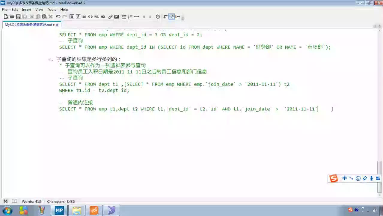 Javaweb入門到精通全套基礎教程day4_8_多表查詢_練習1