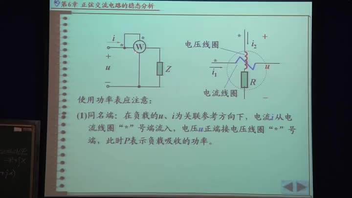電路知識：正弦穩態電路的功率（2）(3)(3)#電路知識 