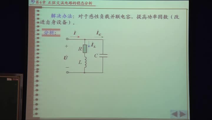 電路知識：正弦穩態電路的功率（3）功率因數的提高(1)(3)#電路知識 