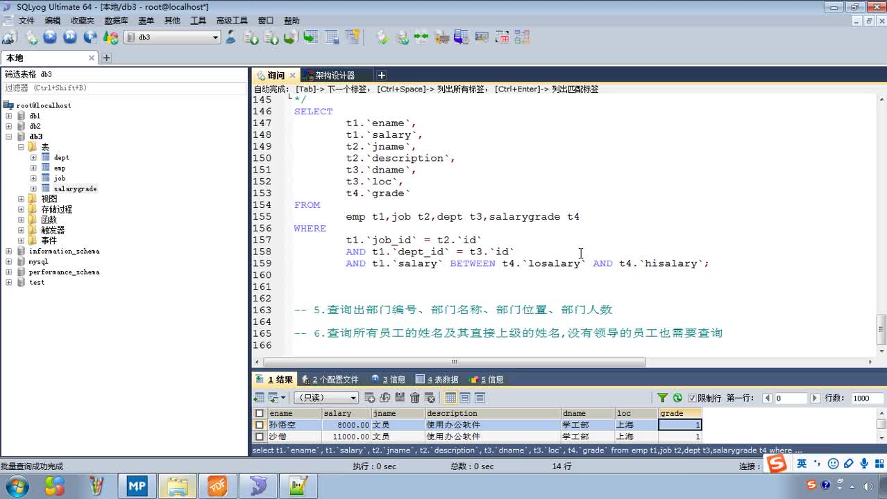 Javaweb入門到精通全套基礎教程day4_10_多表查詢_練習3