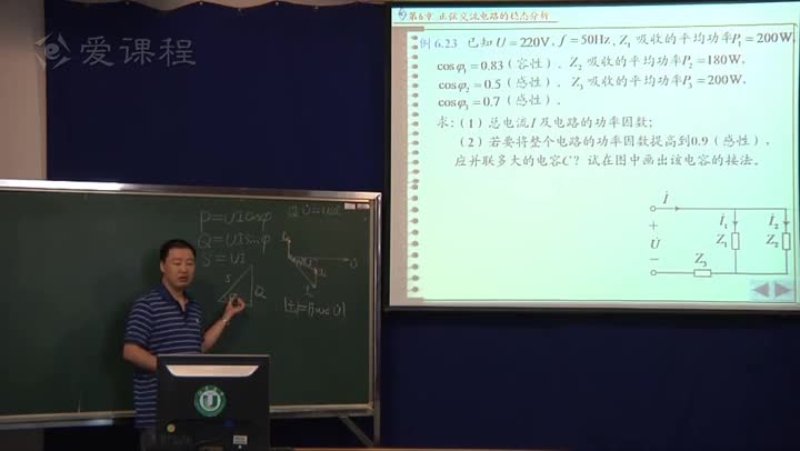 電路知識：正弦穩(wěn)態(tài)電路的功率（3）功率因數(shù)的提高(3)(2)#電路知識 