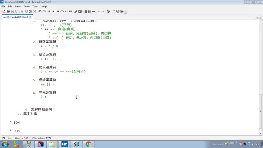 Javaweb入門到精通全套基礎教程day9_10_JavaScript_語法_邏輯